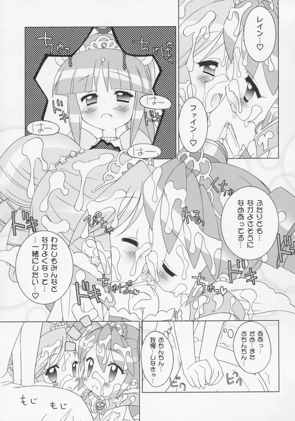なかよし☆プリンセス Page.12