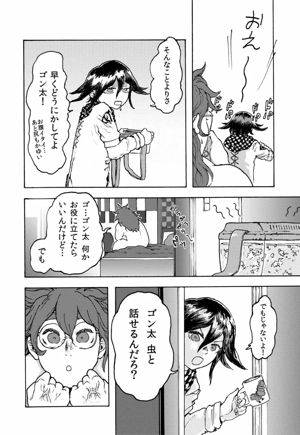 WEB再録【R18G】「蟯」 Page.5