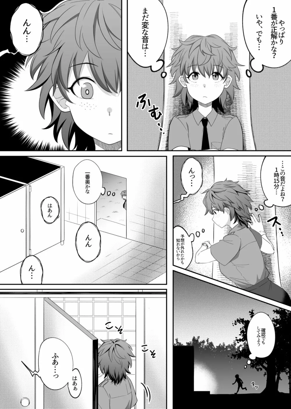 ミラーコレクション6 Page.11