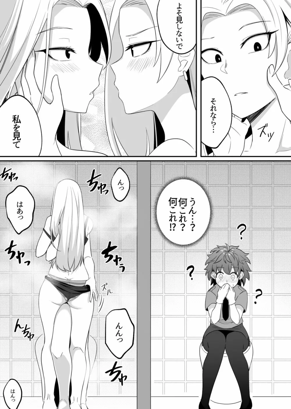 ミラーコレクション6 Page.15