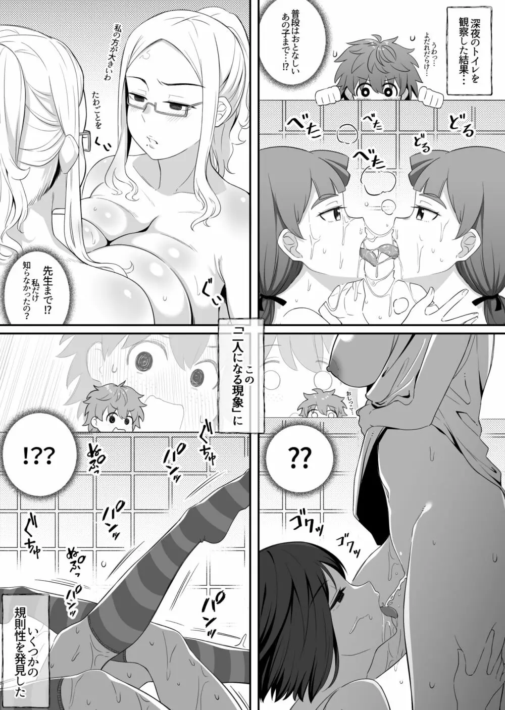 ミラーコレクション6 Page.17