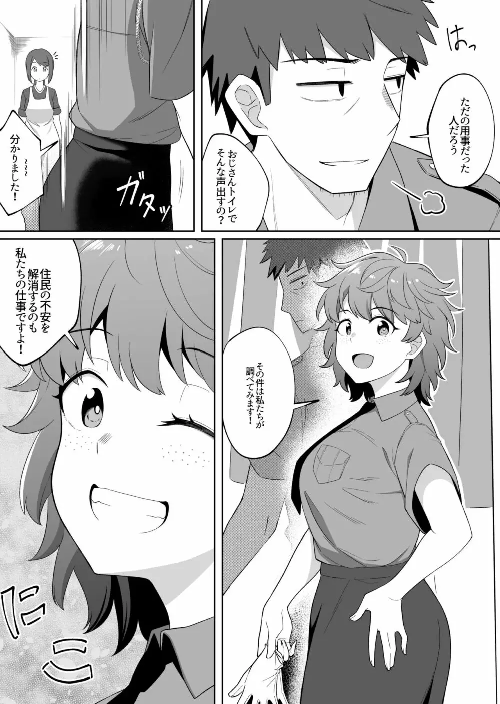 ミラーコレクション6 Page.5