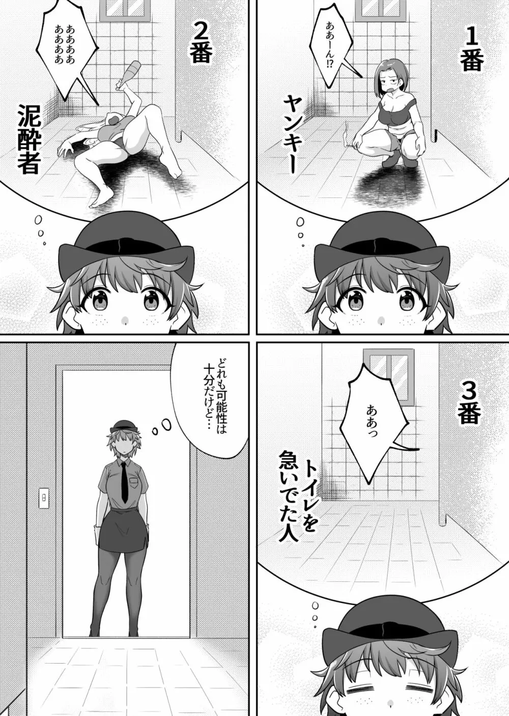 ミラーコレクション6 Page.8