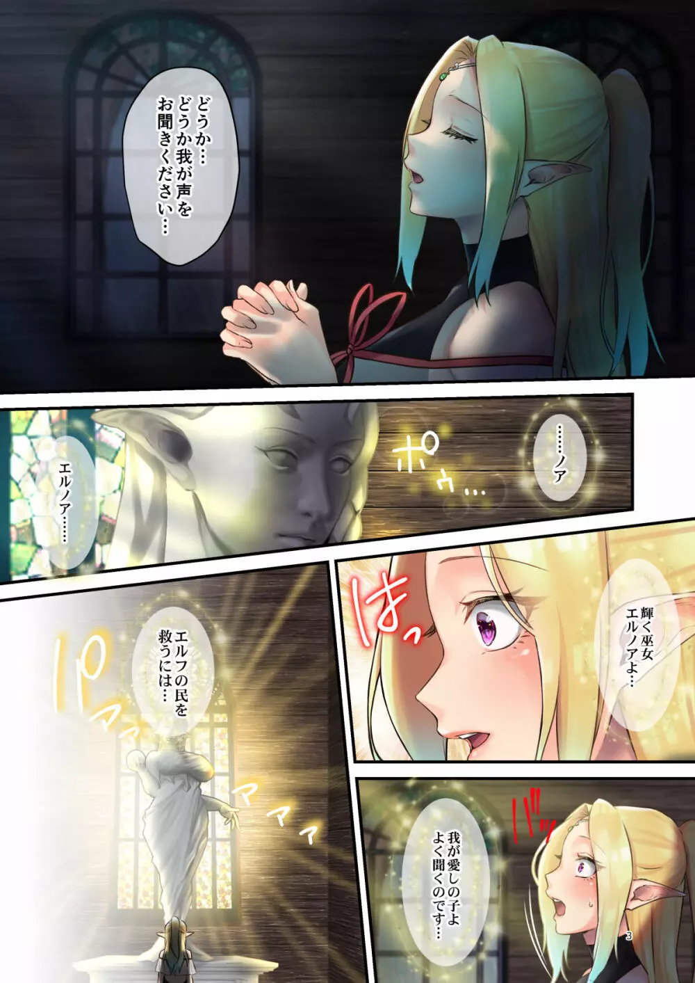 奉仕神託 -Tentacle Oracle- Page.3