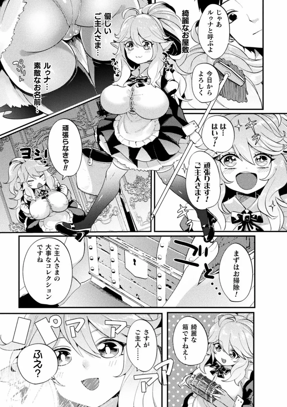 ふわとろ異種族少女はお好きで? Page.119