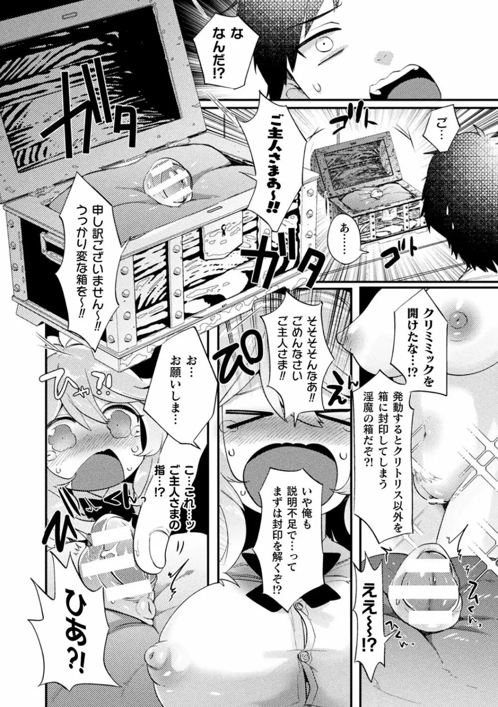 ふわとろ異種族少女はお好きで? Page.120