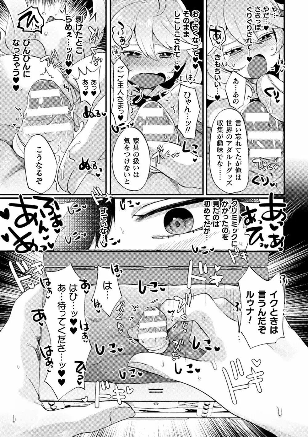 ふわとろ異種族少女はお好きで? Page.121