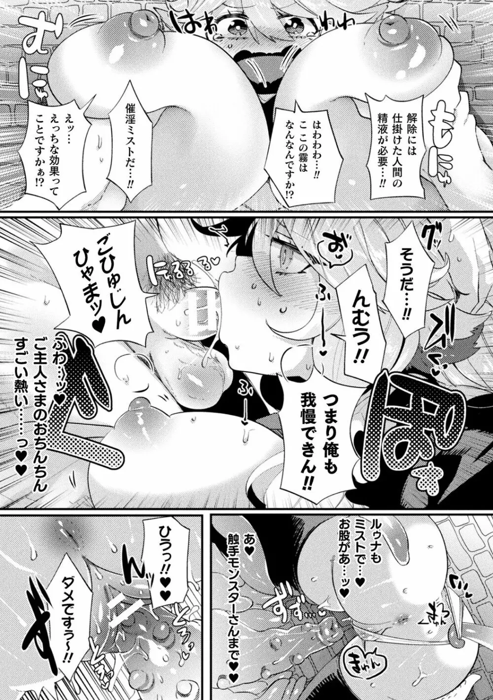 ふわとろ異種族少女はお好きで? Page.125