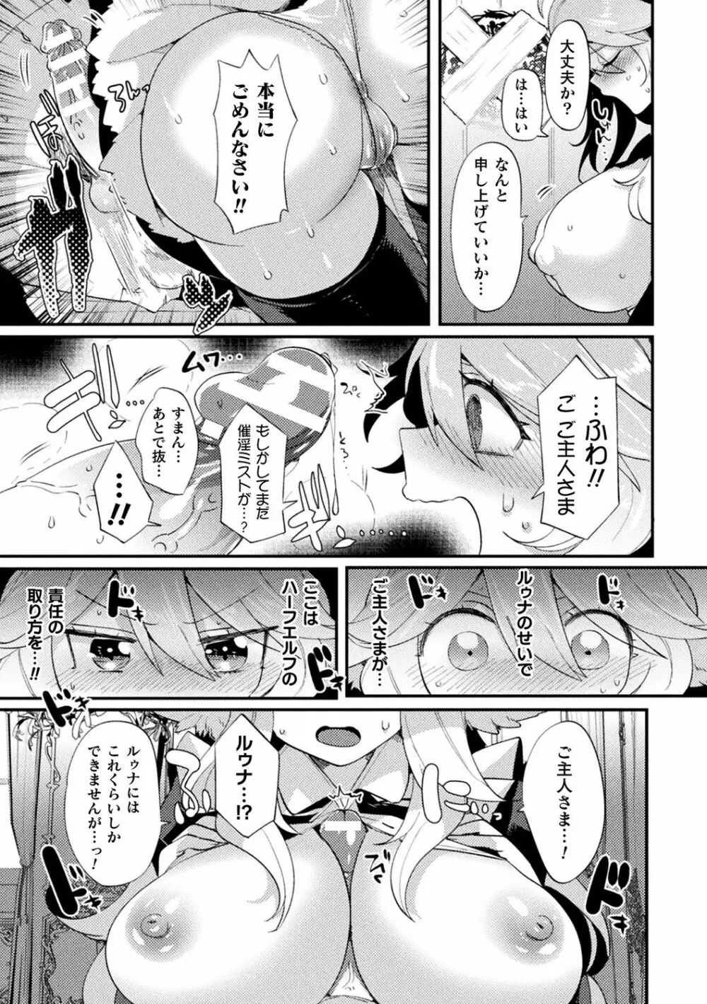 ふわとろ異種族少女はお好きで? Page.127