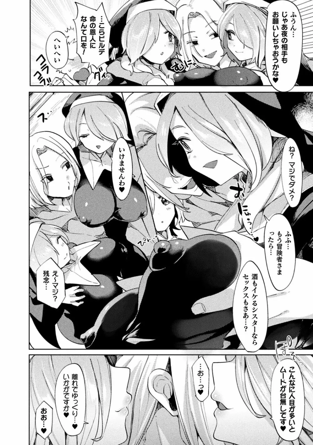 ふわとろ異種族少女はお好きで? Page.136