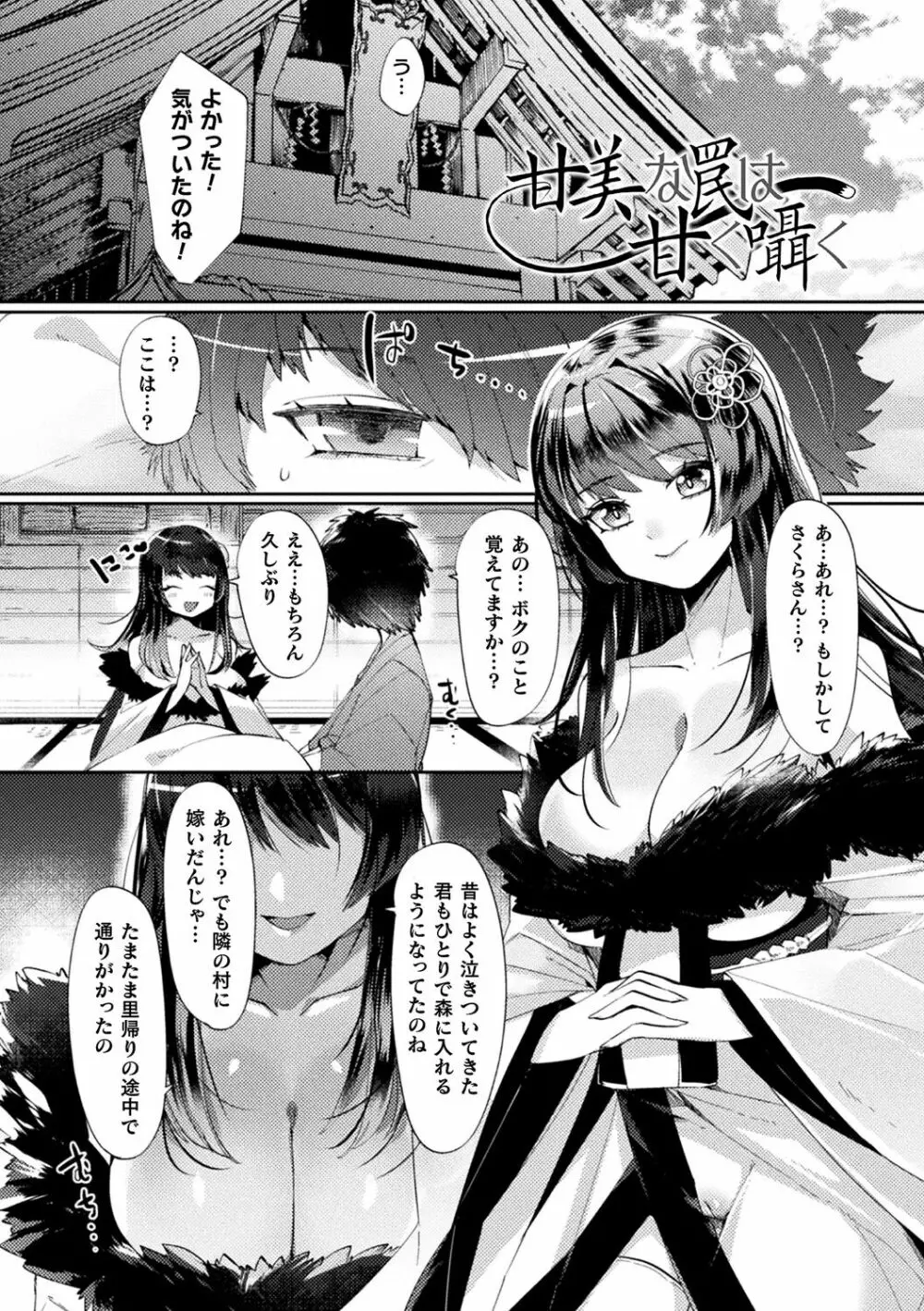 ふわとろ異種族少女はお好きで? Page.157