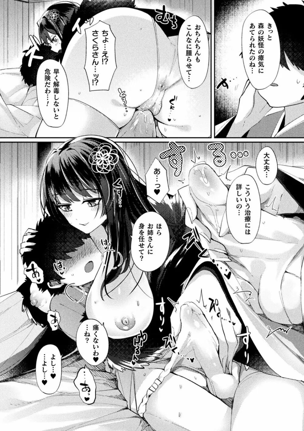 ふわとろ異種族少女はお好きで? Page.159