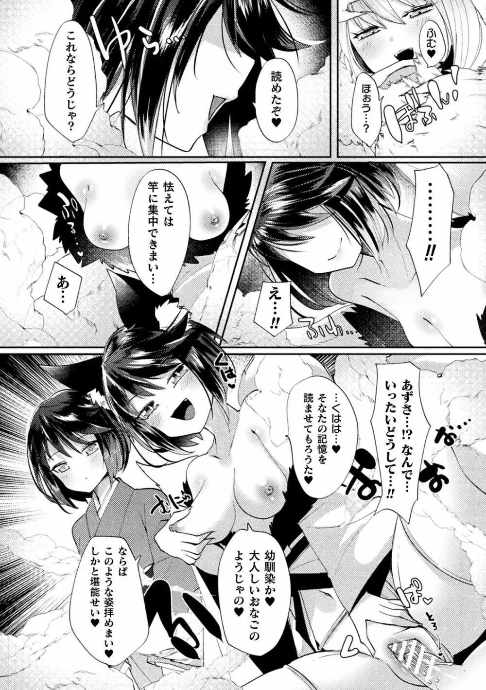 ふわとろ異種族少女はお好きで? Page.166