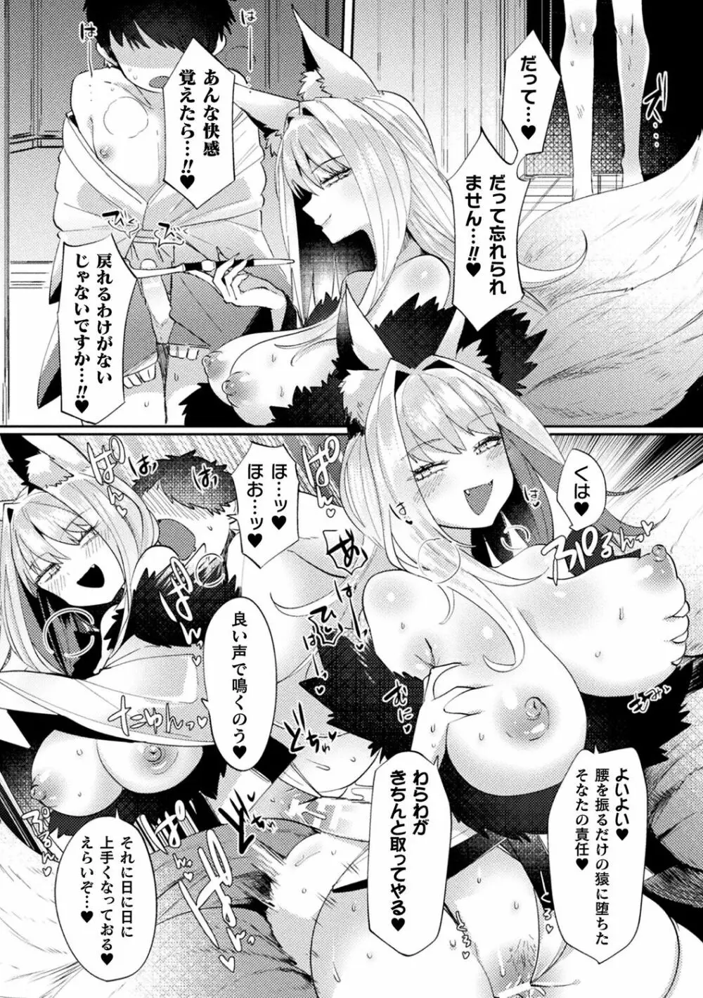 ふわとろ異種族少女はお好きで? Page.170