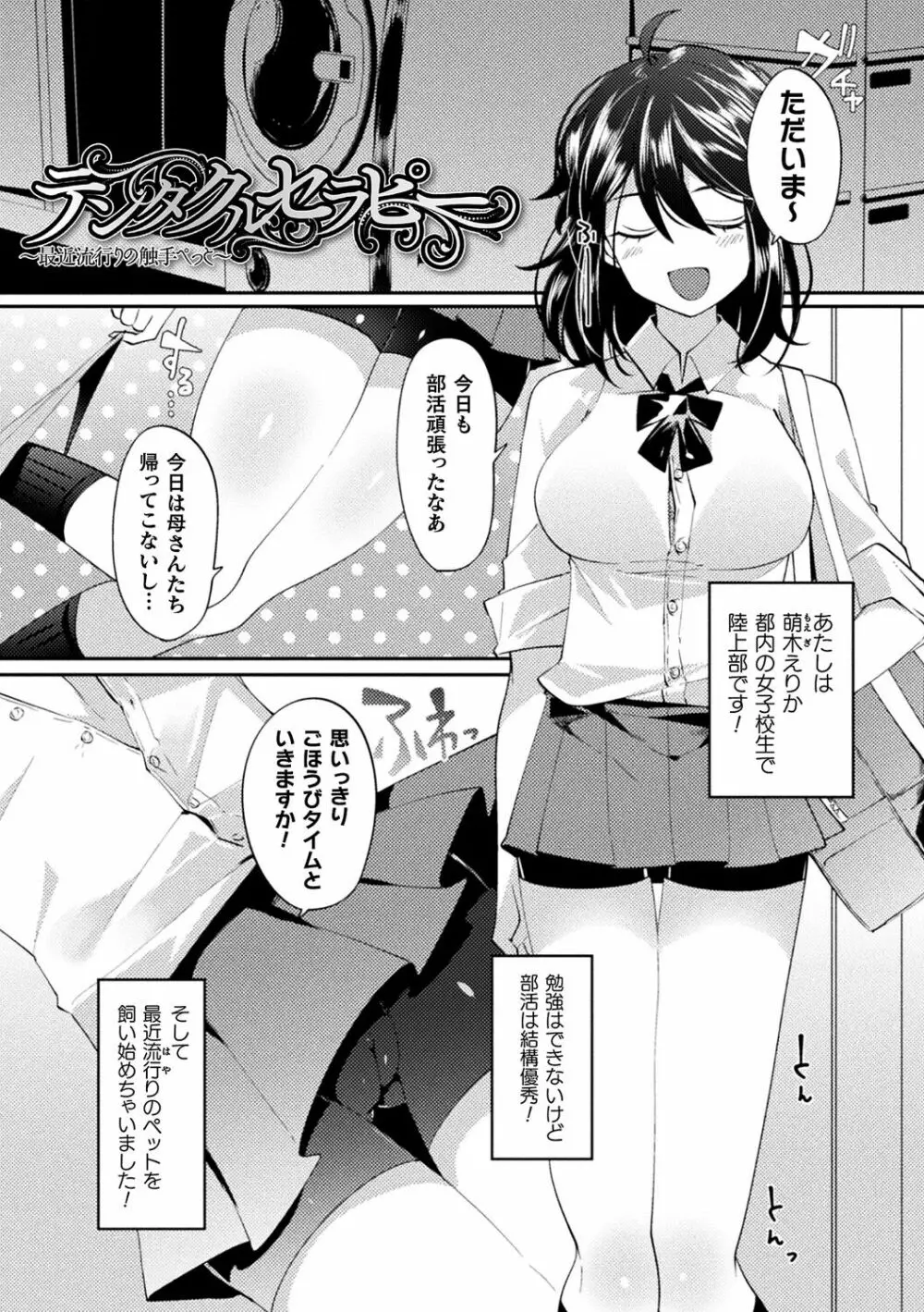 ふわとろ異種族少女はお好きで? Page.173