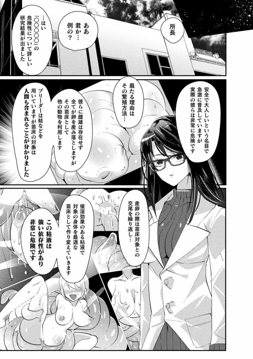 ふわとろ異種族少女はお好きで? Page.179