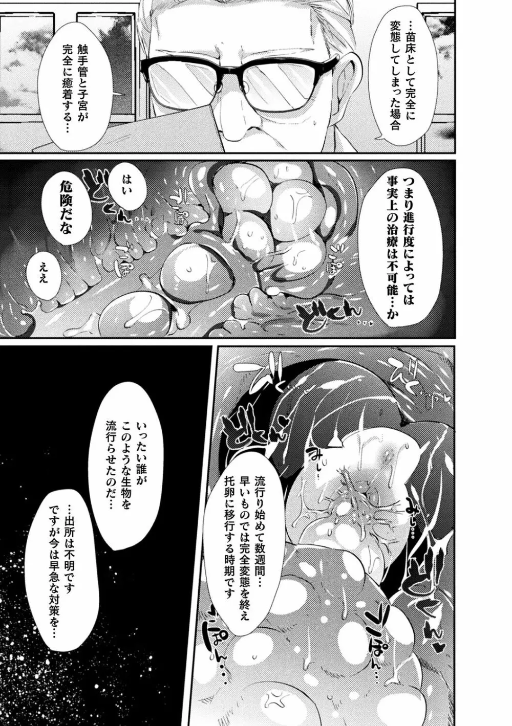 ふわとろ異種族少女はお好きで? Page.187