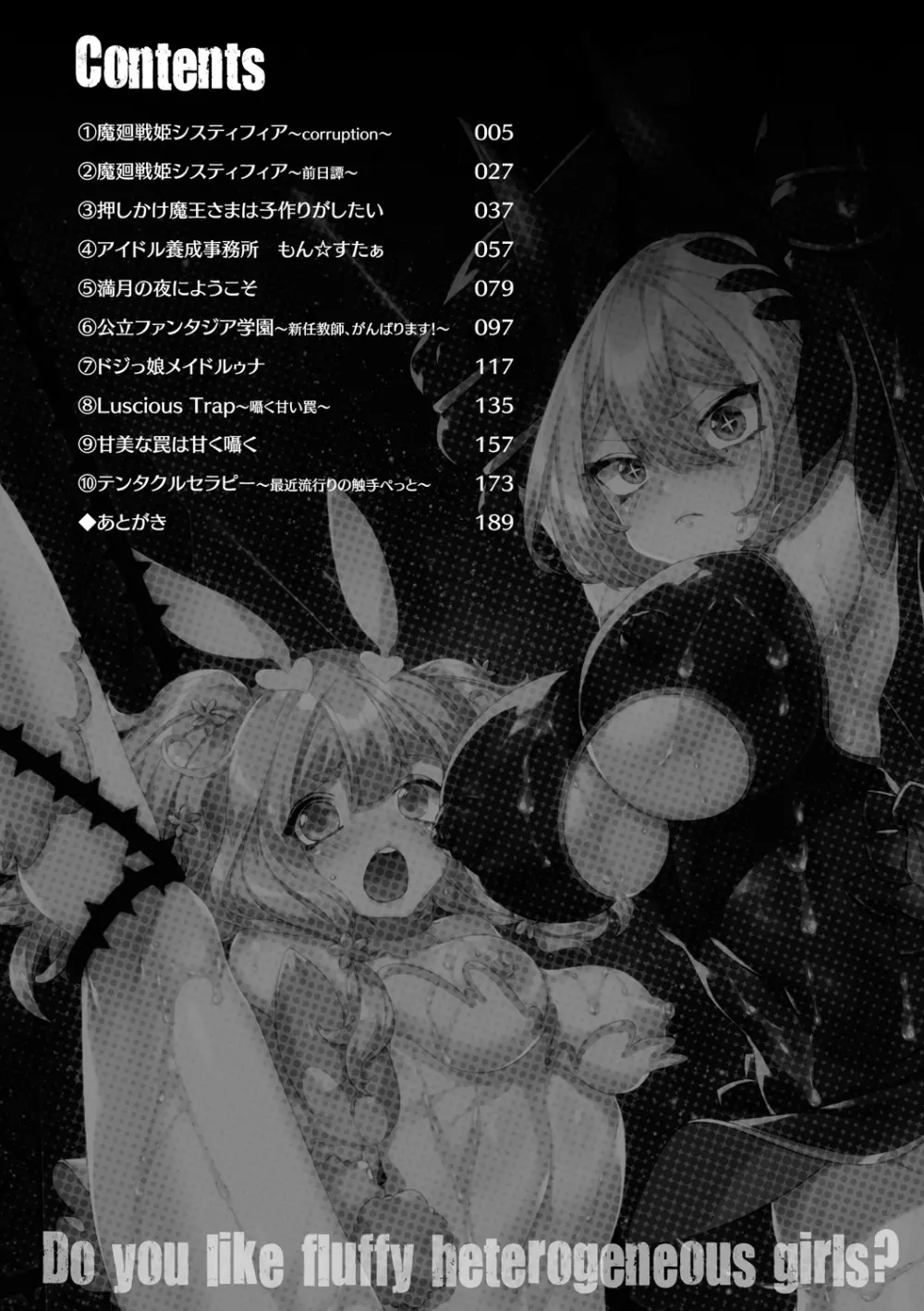 ふわとろ異種族少女はお好きで? Page.4