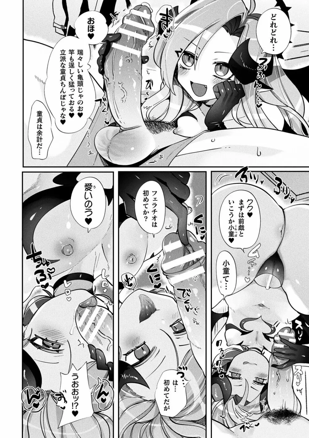 ふわとろ異種族少女はお好きで? Page.42