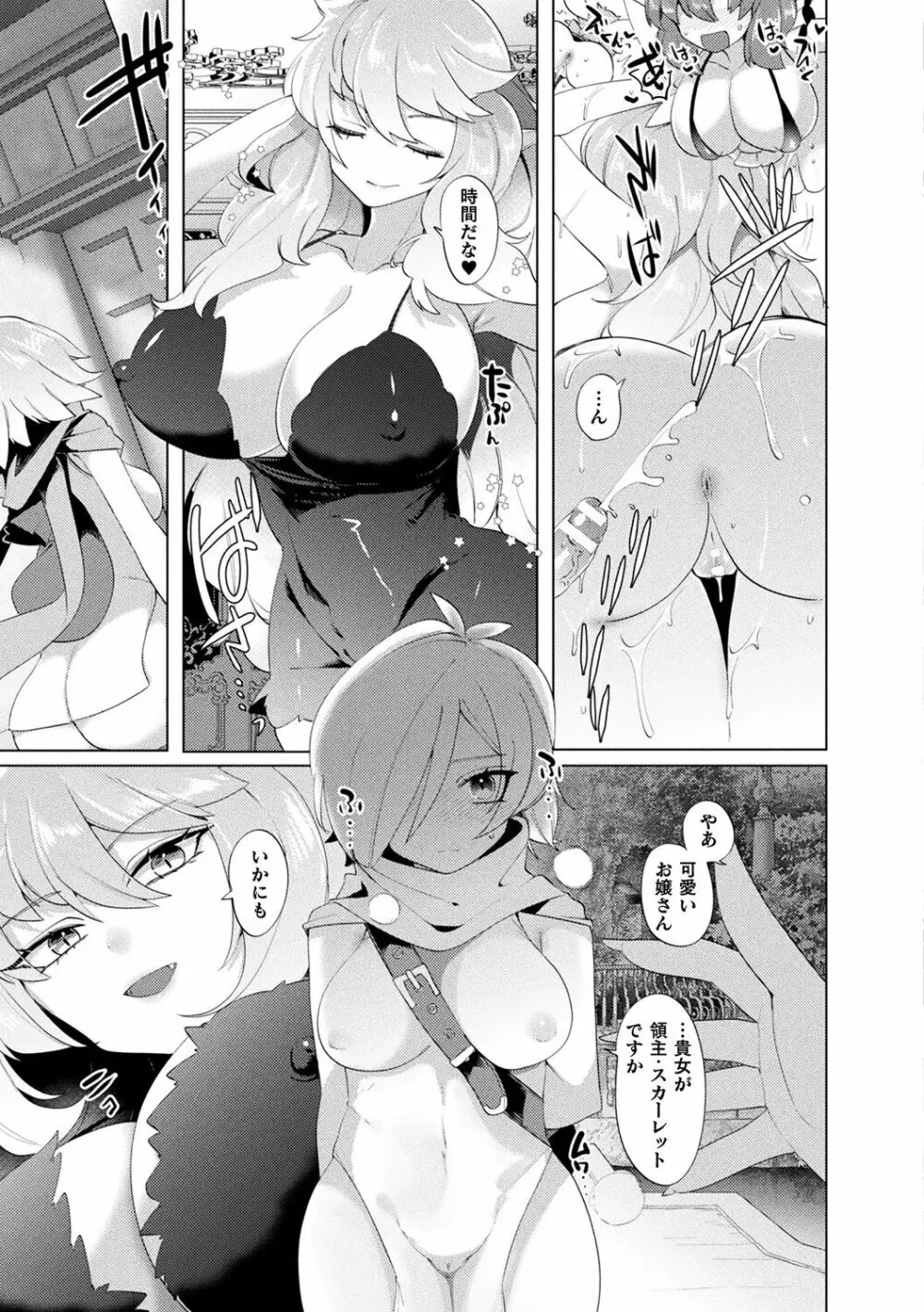 ふわとろ異種族少女はお好きで? Page.81