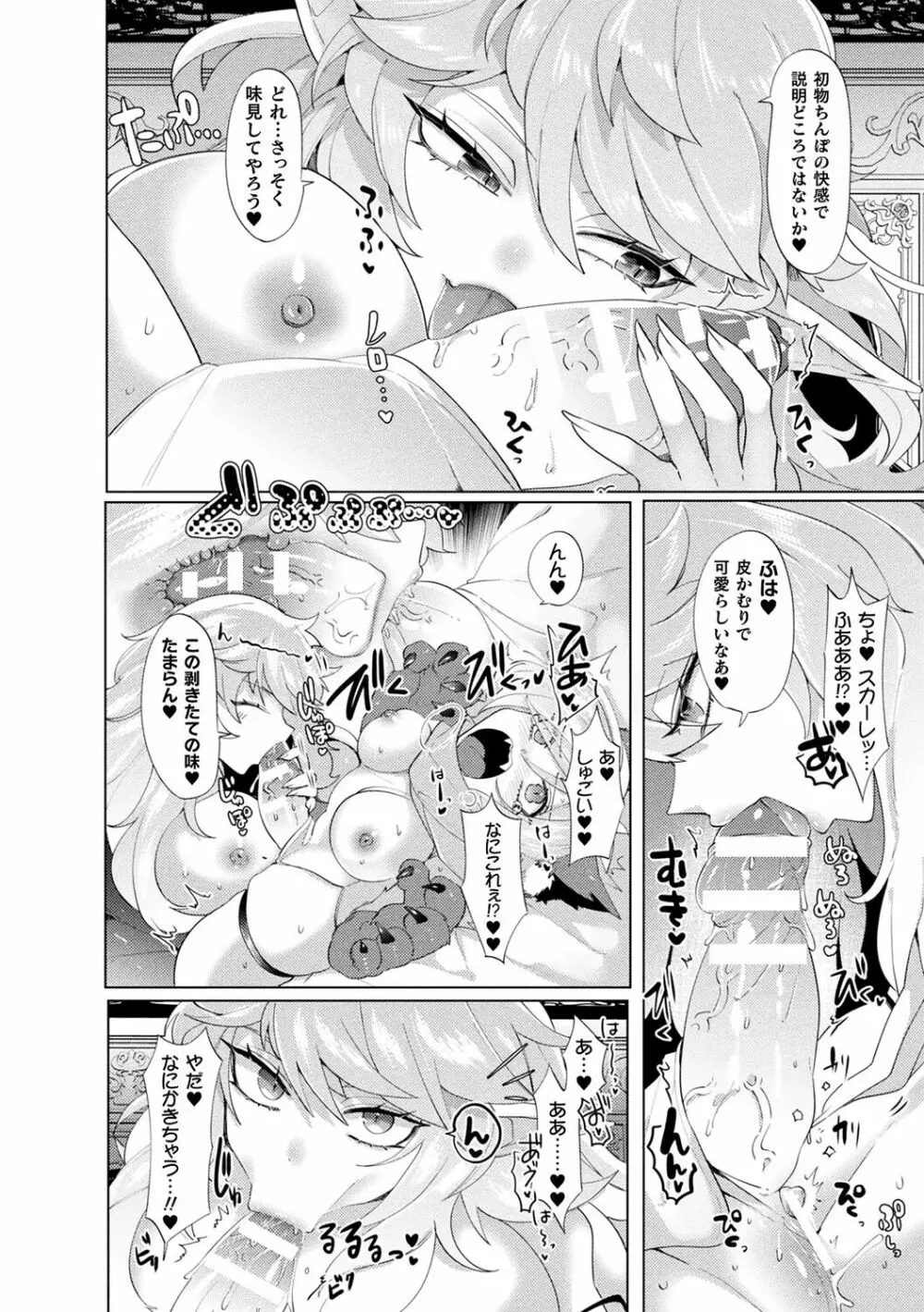 ふわとろ異種族少女はお好きで? Page.86