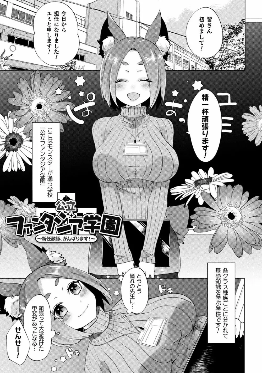 ふわとろ異種族少女はお好きで? Page.97