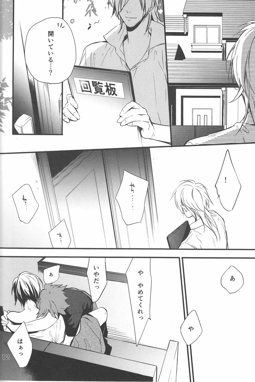 憂鬱な人妻 Page.11