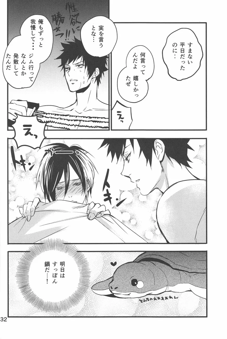 憂鬱な人妻 Page.31