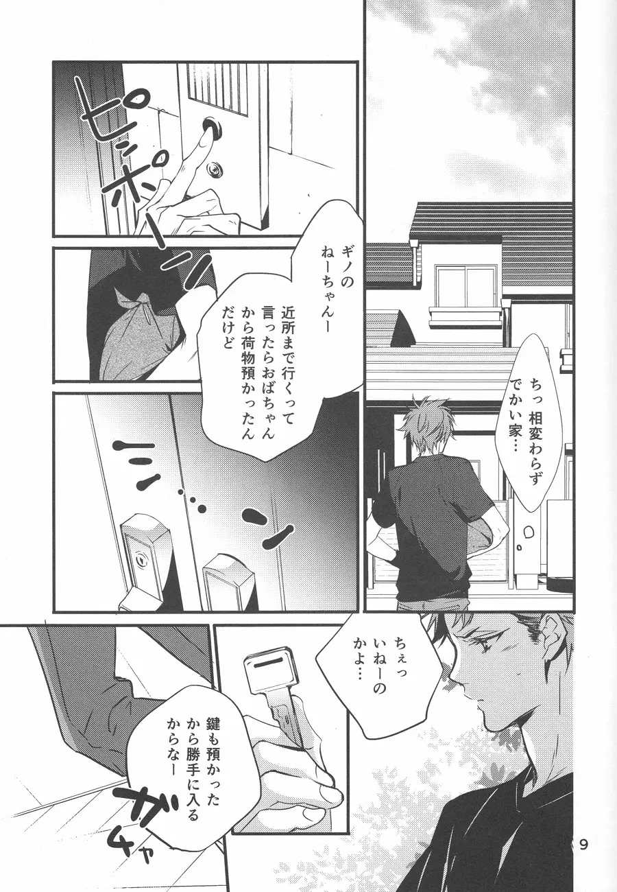 憂鬱な人妻 Page.8