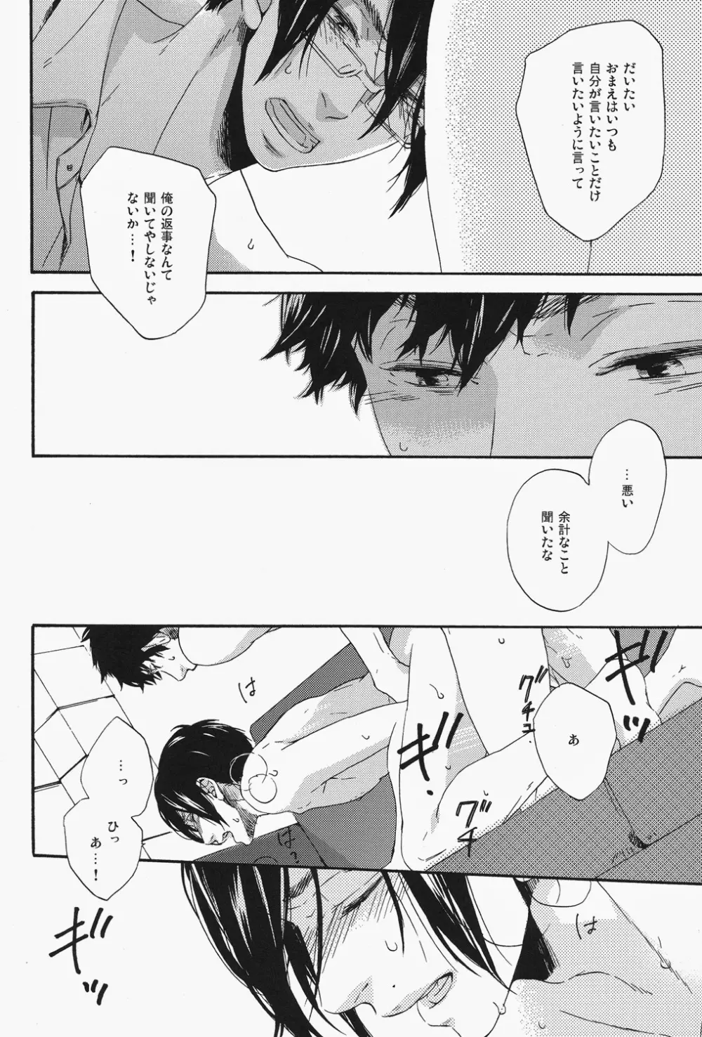 獲物に噛跡 Page.10