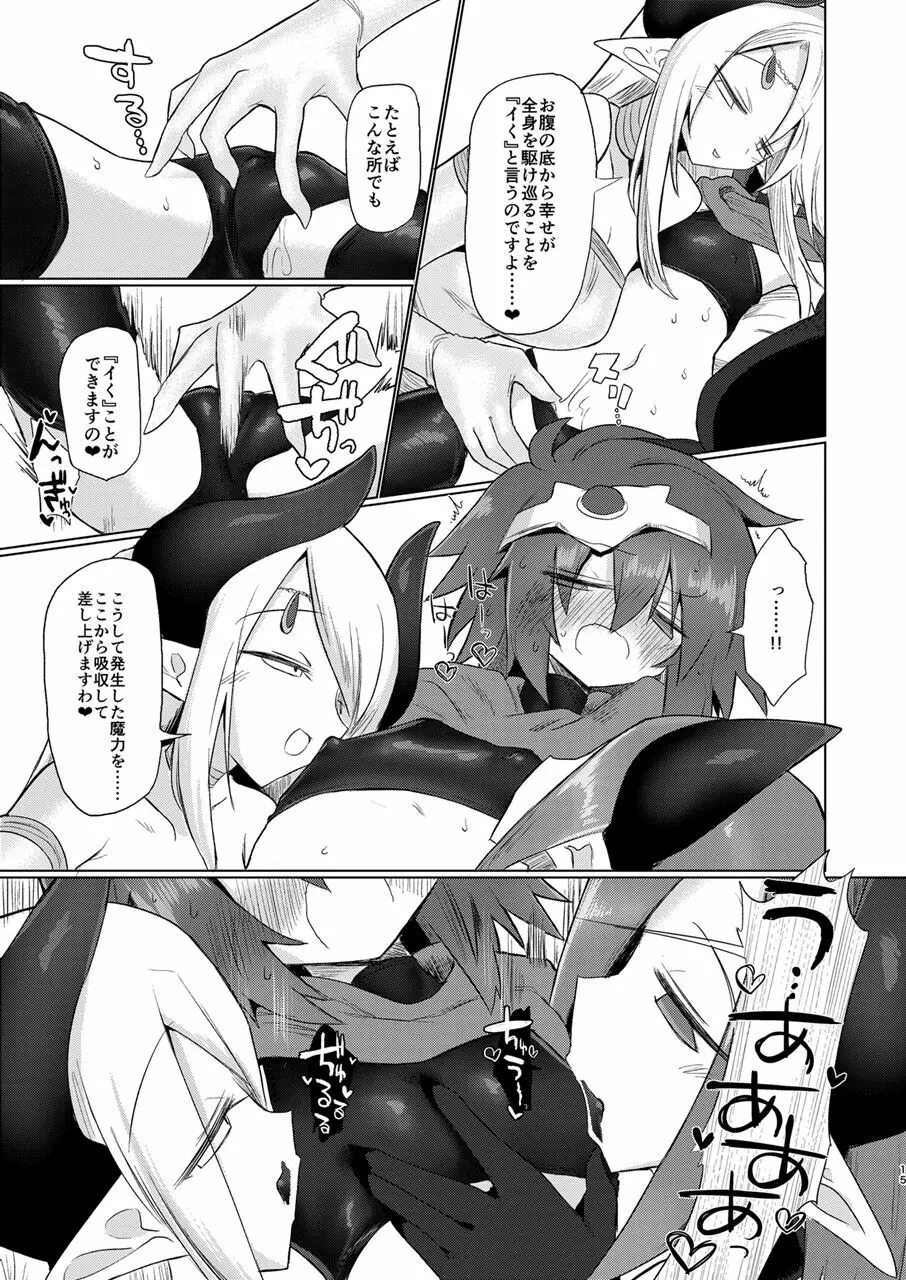 女淫魔なので女勇者様襲いますッ!! Page.14