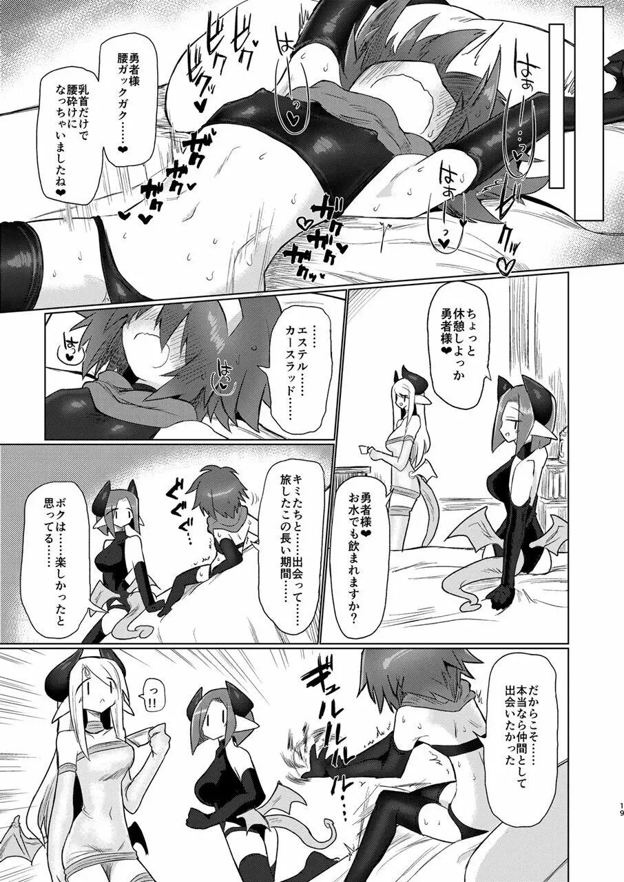 女淫魔なので女勇者様襲いますッ!! Page.18