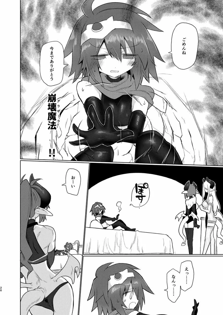 女淫魔なので女勇者様襲いますッ!! Page.19