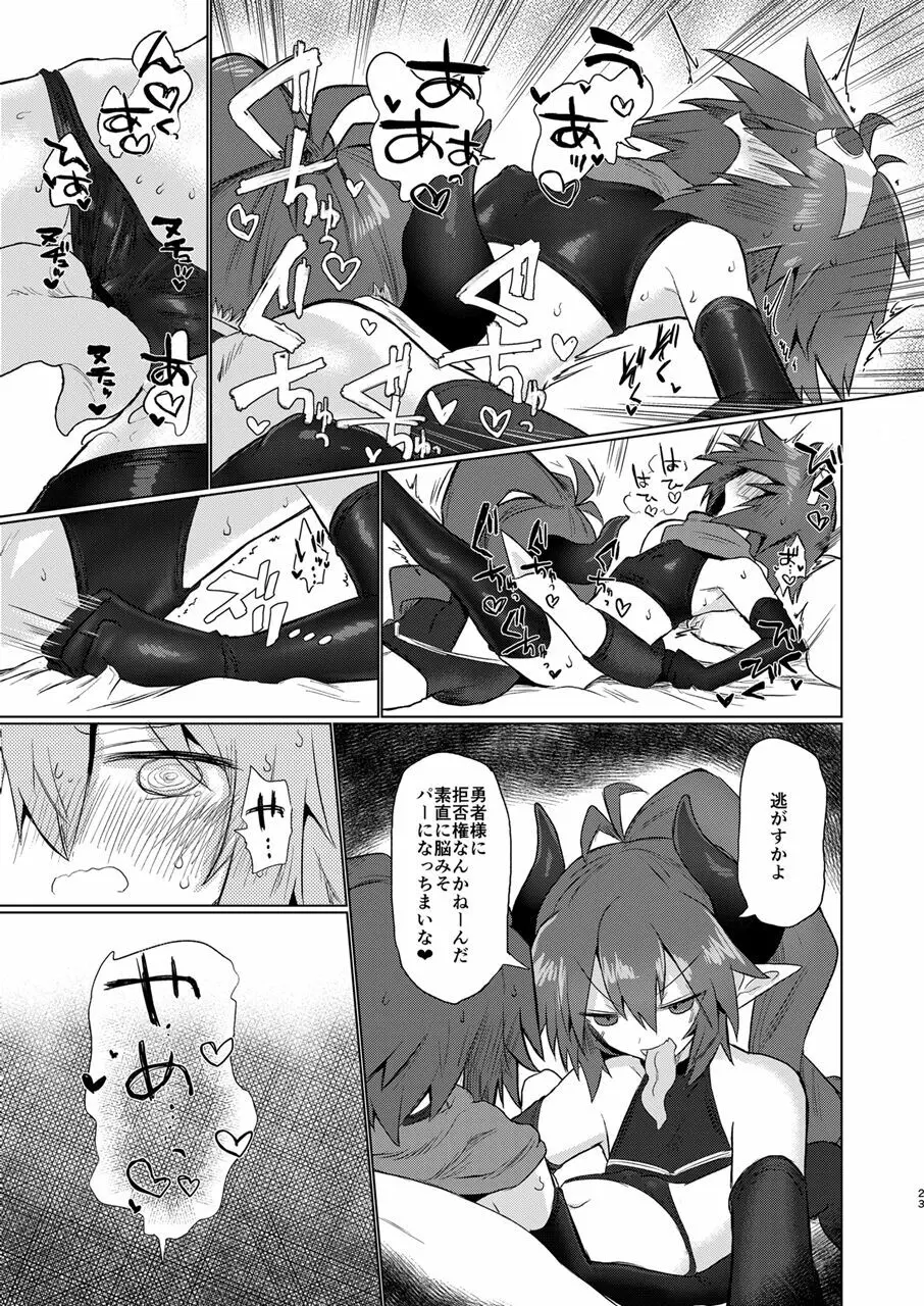 女淫魔なので女勇者様襲いますッ!! Page.22