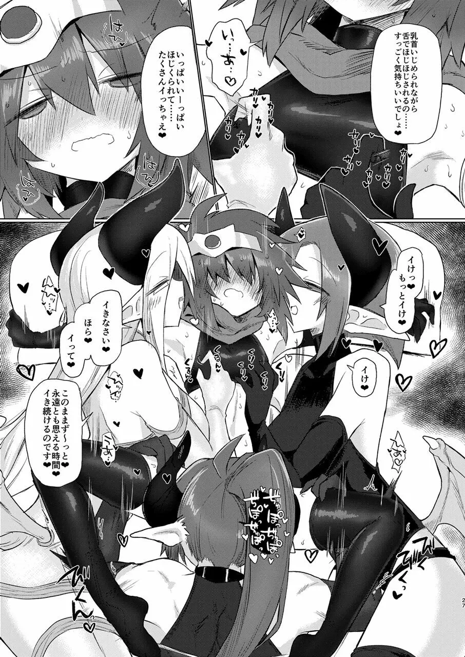 女淫魔なので女勇者様襲いますッ!! Page.26