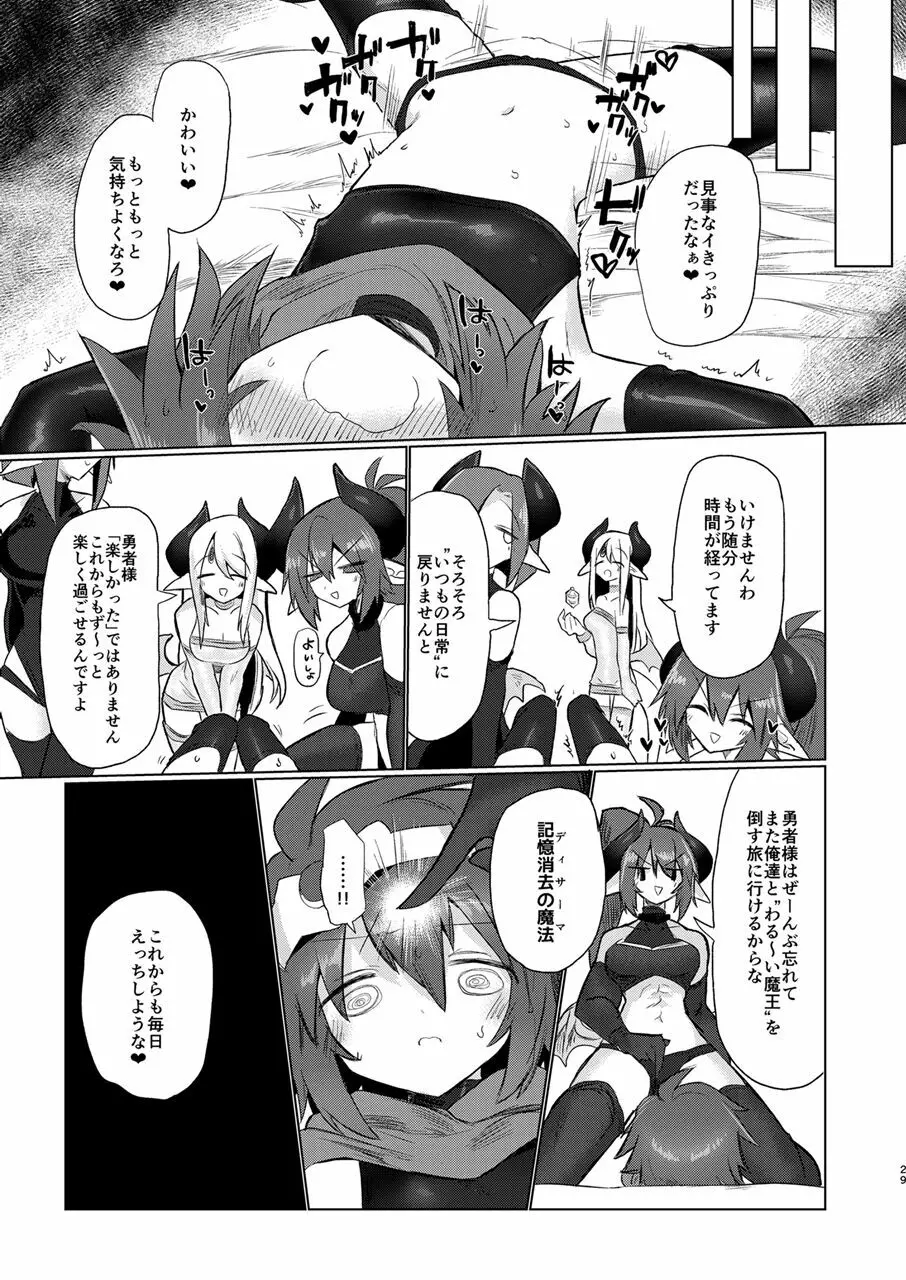 女淫魔なので女勇者様襲いますッ!! Page.28