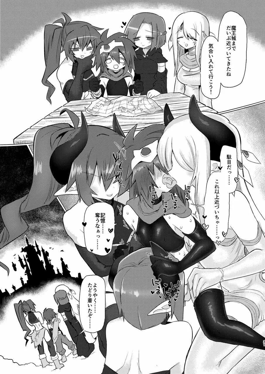 女淫魔なので女勇者様襲いますッ!! Page.30