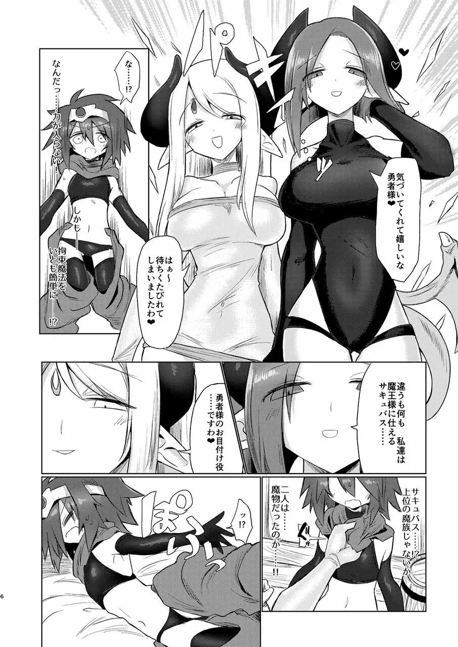 女淫魔なので女勇者様襲いますッ!! Page.5