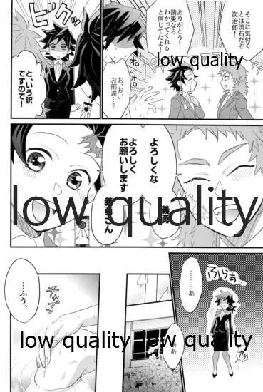 欲ばってもっと愛して Page.13