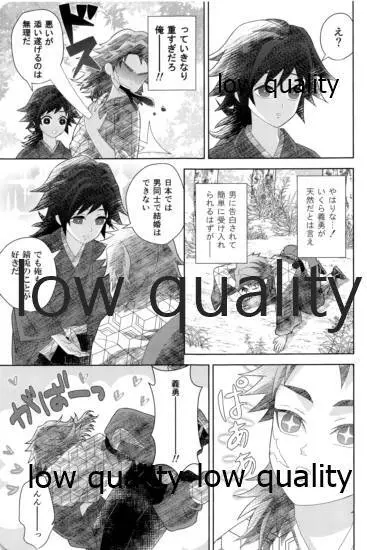 俺の同門が可愛すぎる件 Page.15