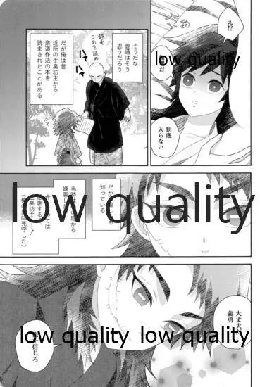 俺の同門が可愛すぎる件 Page.21