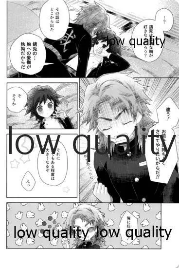 俺の同門が可愛すぎる件 Page.34