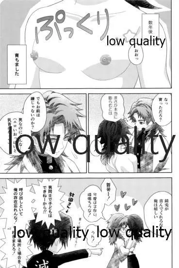 俺の同門が可愛すぎる件 Page.35