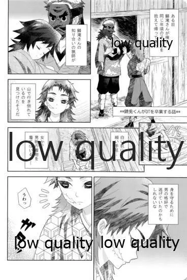 俺の同門が可愛すぎる件 Page.4