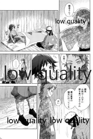 俺の同門が可愛すぎる件 Page.5