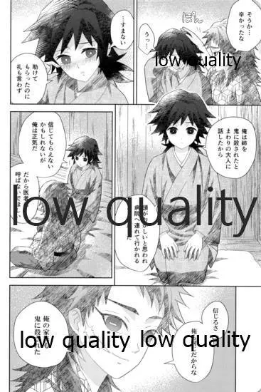 俺の同門が可愛すぎる件 Page.8