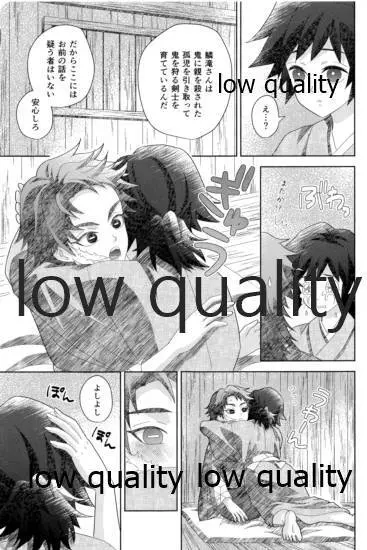 俺の同門が可愛すぎる件 Page.9