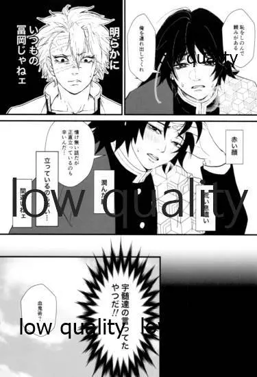 血×術を解除せよ!! Page.6