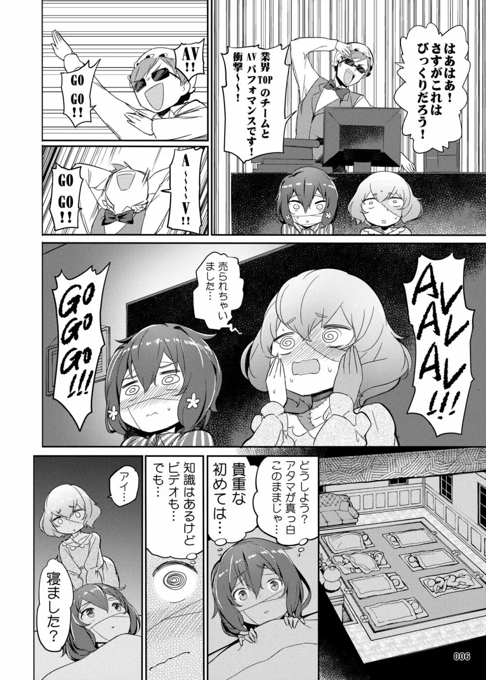 純愛爆発 Page.7