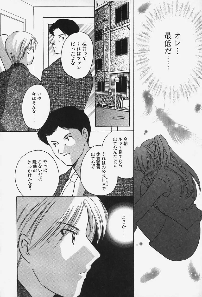 きゃらめるりっぷ -Caramel Lip- Page.108